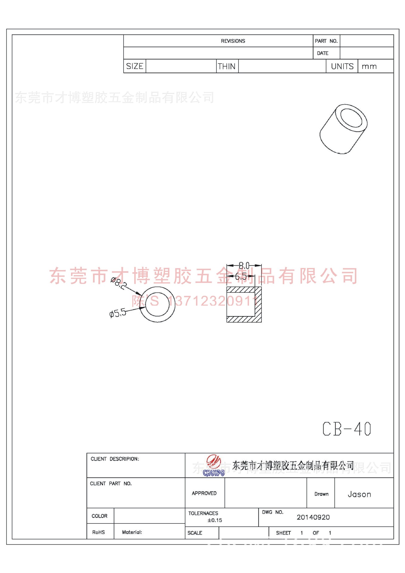 CB-40硅胶米套8.2X5.5X5MM