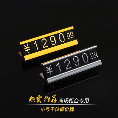【100免運費】手機手表工藝品鋁合金價格牌 價格標牌 價格展示牌