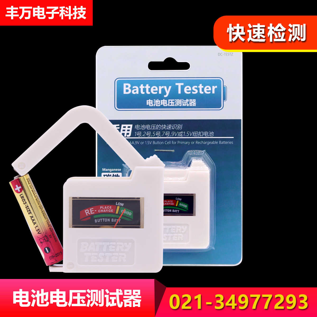 电池测试器 测电器 检测电量 充电电池 碱性干电池1号2号5号7号9V
