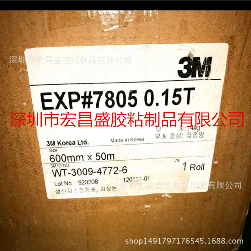 现货供应3m7805自粘导电双面胶0.15厚可代客分切模切冲型