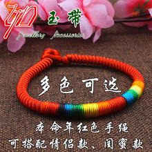本命年红色手链diy高档彩色女手绳手工编织男士情侣款手链绳批发