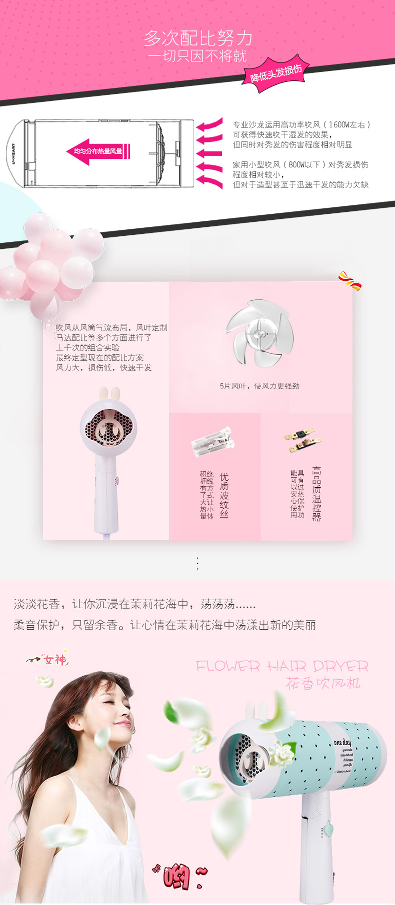 花香吹风机详情-新（广告法）_02
