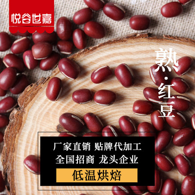 熟红豆低温烘焙原料红小豆厂家批发现磨豆浆五谷磨坊磨粉即食专用