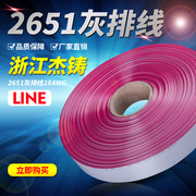 国标UL2651灰排线28AWG 间距1.27 导体7*0.127 红边 显示屏信号线