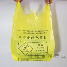 医疗垃圾袋背心平口式黄色医疗废物垃圾袋加厚医疗垃圾袋现货