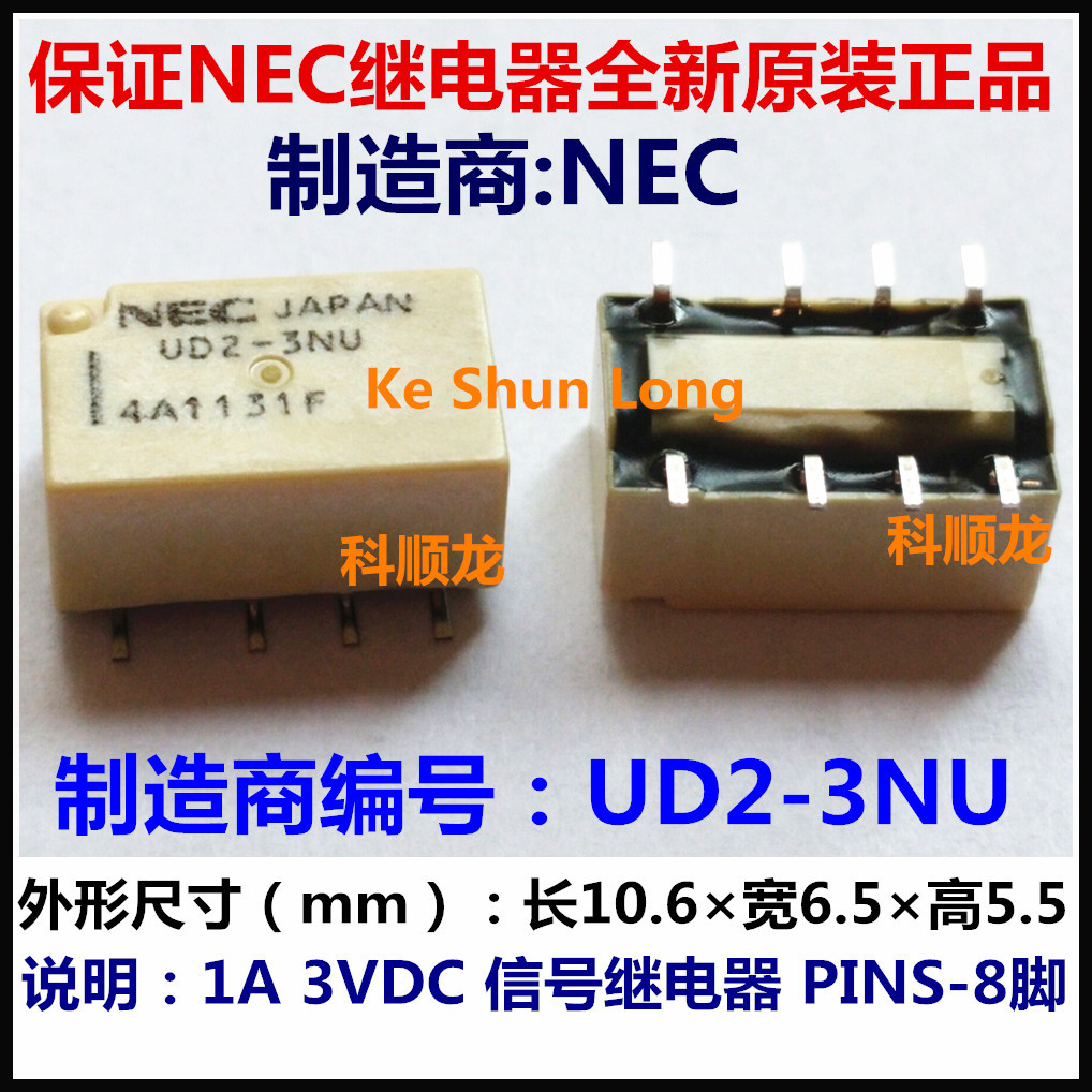 NEC UD2-3NU UD2-3NU-L 1A 3VDC信号继电器 8脚 进口全新原装正品
