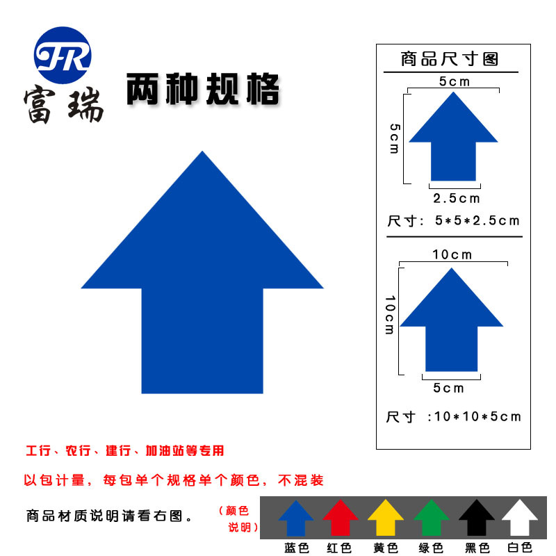 定位贴箭头   5s桌面地面定位定置指示管理签标贴