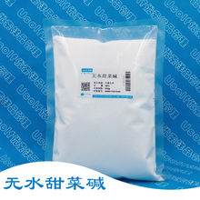 无水甜菜碱   三甲基甘氨酸  500g/袋