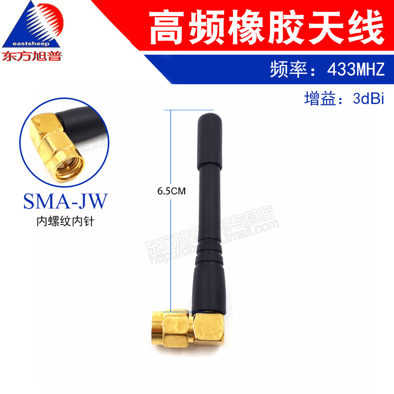 433MHZ胶棒天线 SMA弯公头 小型无线电收发天线 长6.5CM 增益3DB
