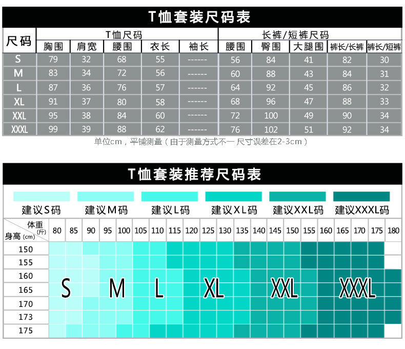 两件套(T恤+长短裤）