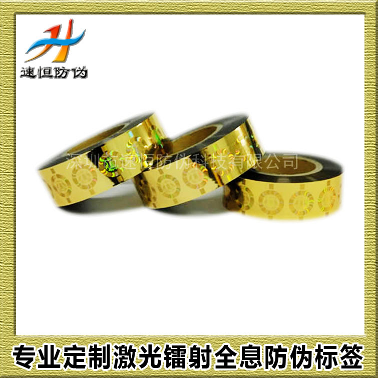 激光银色镭射防伪烫印膜卷装标签全息定位烫金标加工滚烫商标定做