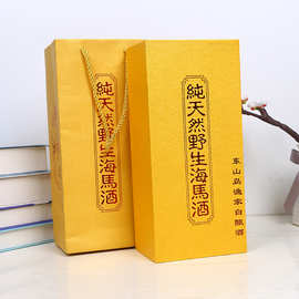 印刷厂家定制海马酒包装盒红酒纸盒礼品盒老酒盒现货