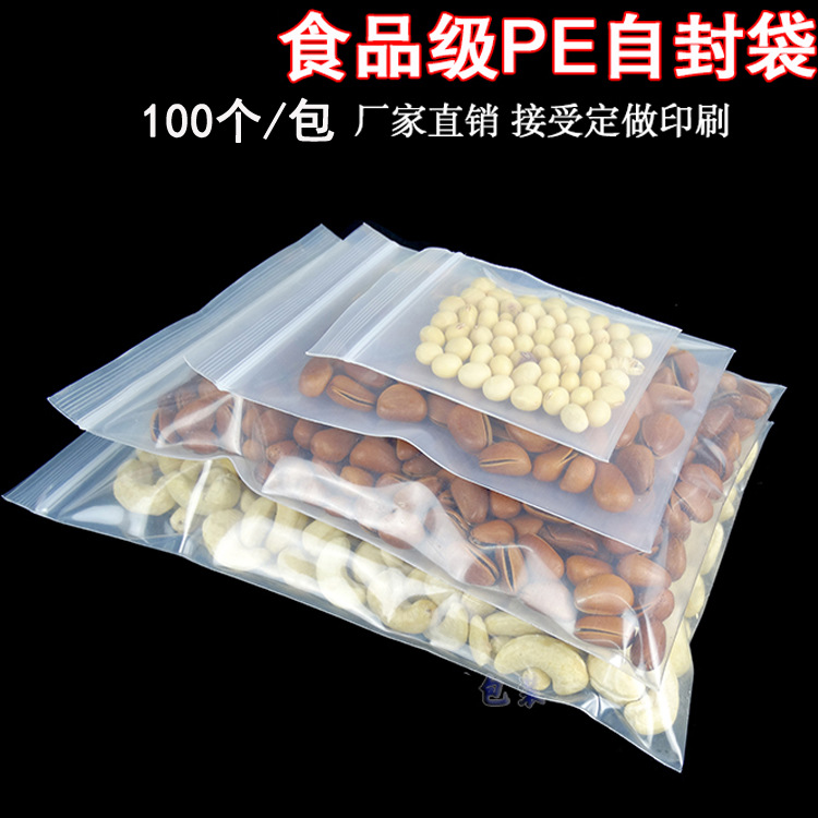 厂家批发PE包装袋便携式狗粮袋杂粮枸杞封口袋休闲食品塑料自封袋