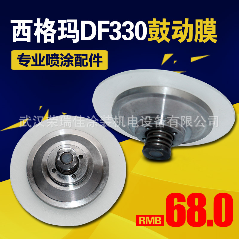 Wholesale sprayer accessories Sigma DF330 high pressure airless sprayer diaphragm stirring film Assembly accessories