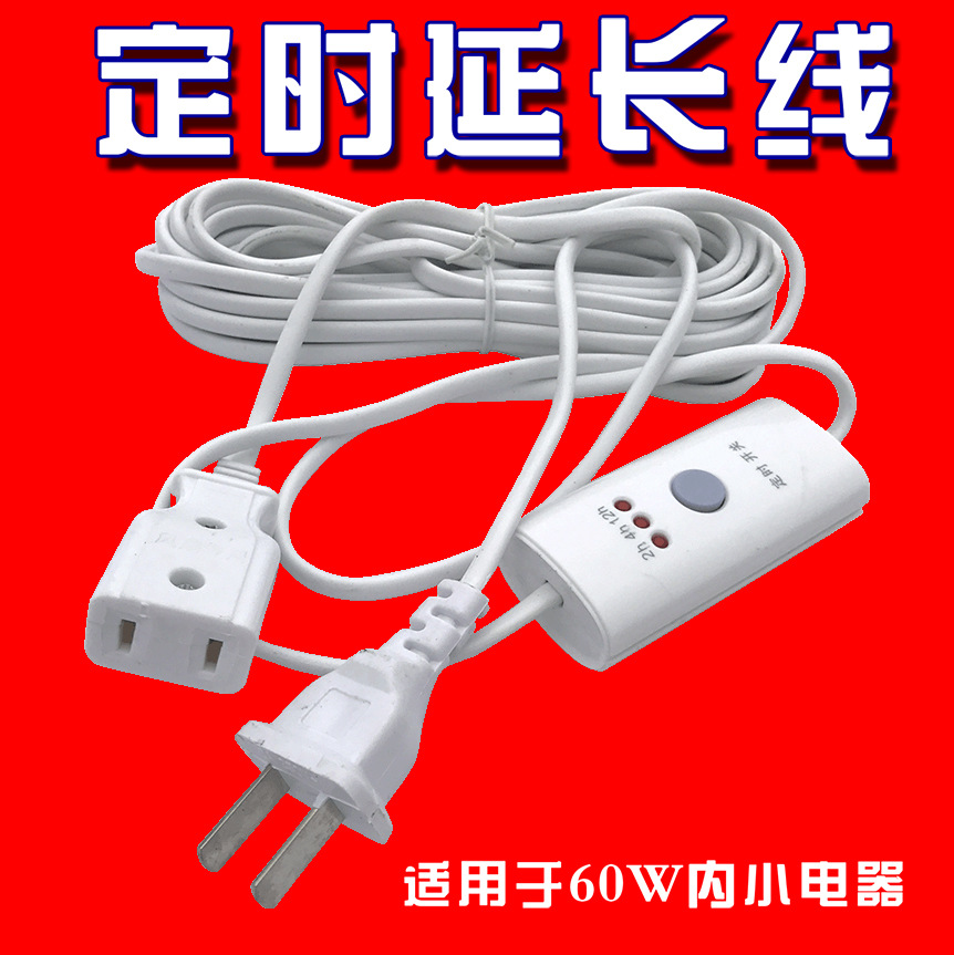 定时开关电源延长线插座家用小风扇手机充电延长线5米定时延长线`