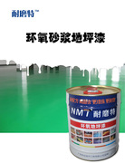 耐磨特环氧砂浆地坪漆 停车场环氧防尘柳州地坪漆 耐磨性强耐冲击