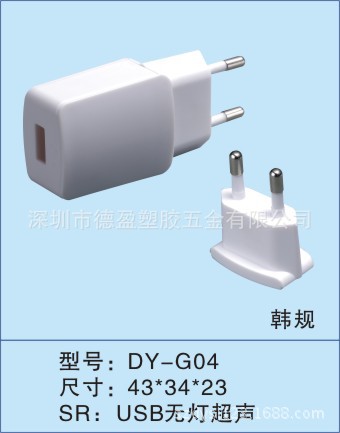 东莞厂家供应10W韩规电源外壳/立式适配器外壳/手机充电器外壳