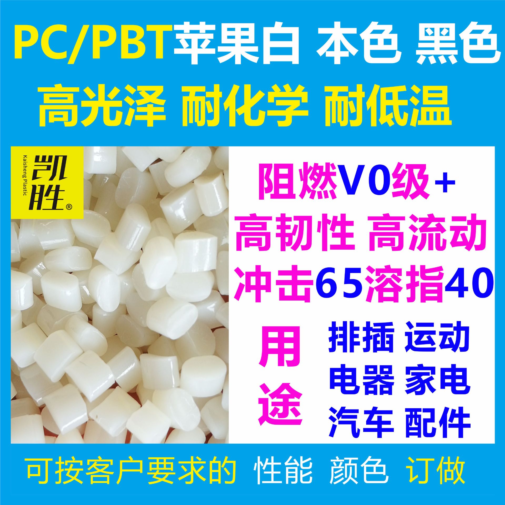 pc pbt本色阻燃级塑料PCPBT耐化学耐低温高流动PCPBT耐化学塑胶料