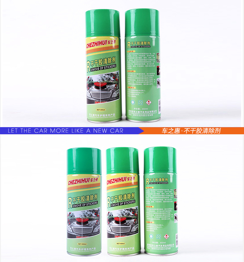 替换-不干胶清除剂_10