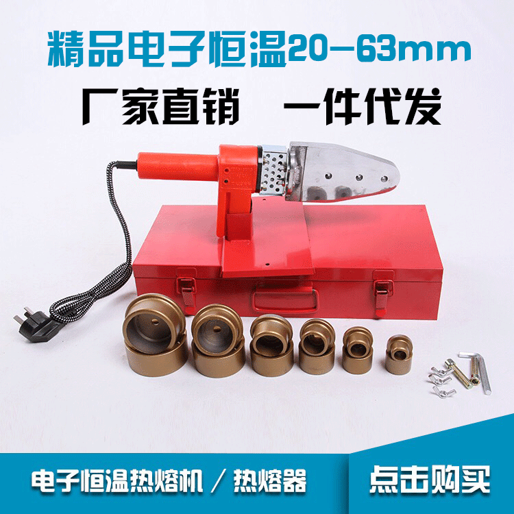 正品PPR热熔器 水管 热熔机 PE PB20-63 热合塑焊机焊接器-正品热熔设备供应商