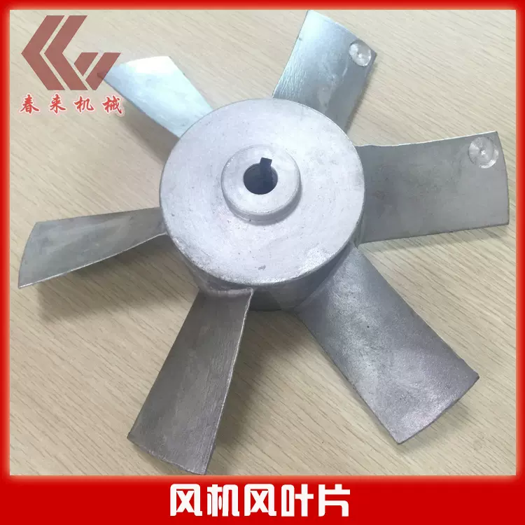 风叶干燥设备配件 风机风叶轴流风机风叶轴流风机 干燥机设备配件