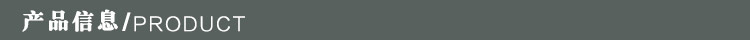 产品信息
