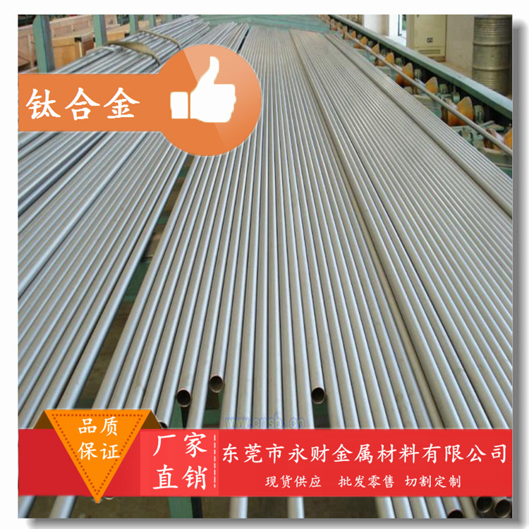 永财现货 TA18(Ti-3Al-2.5V)钛合金 TA18钛板 钛管 钛棒品质保证