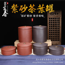 宜兴原矿紫砂茶叶罐精品 七子饼 普洱罐密封防潮醒茶桶厂家批发