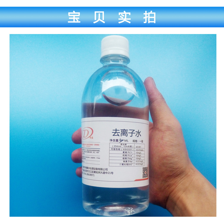 粤戴去离子水500ml装实验室电瓶加水化学标准液配比实验室专供