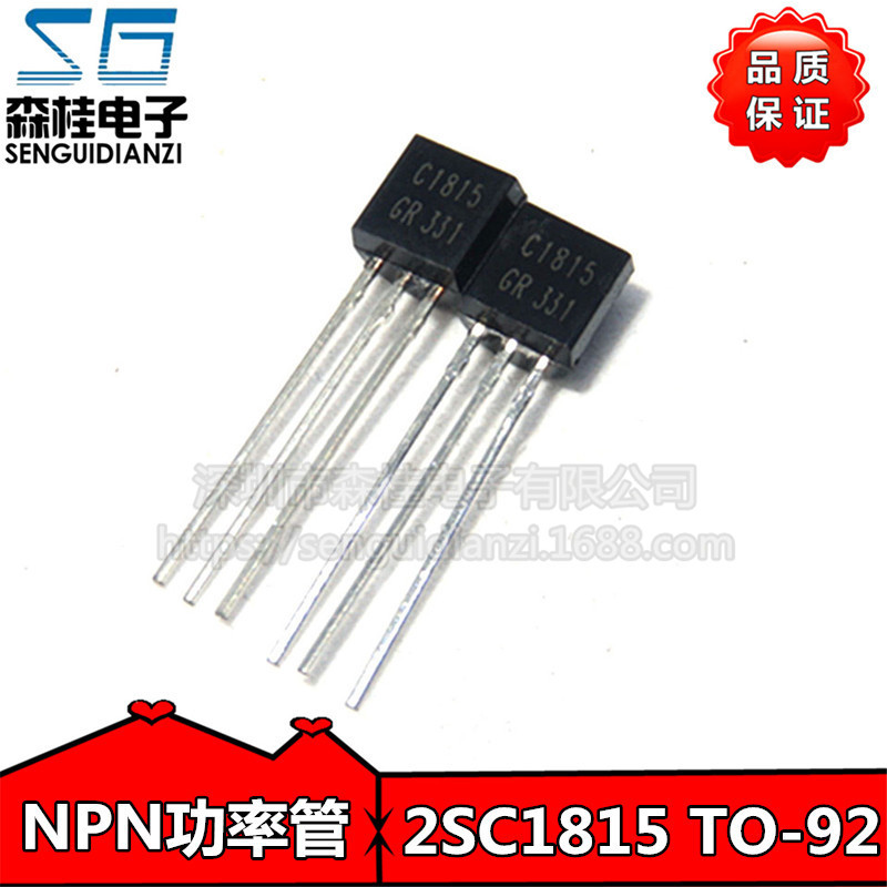 直插三极管 C1815 2SC1815 TO-92 0.15A/50V 全新现货