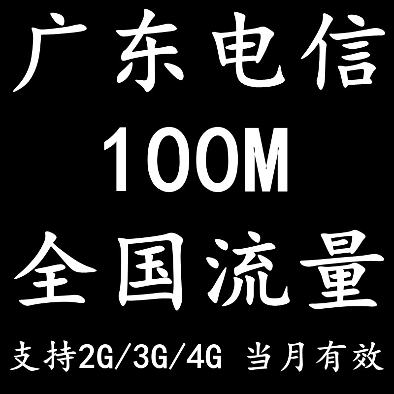 【电信流量王卡】_电信流量王卡厂家_电信流