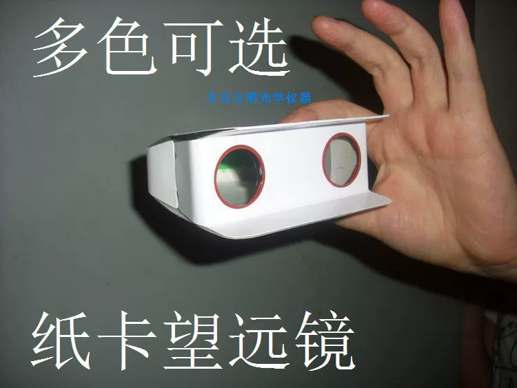 Бинокль с бумажной картой HD без ночного видения для студентов и детей для начинающих складная игрушка в подарок DIY сборка