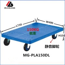 麦冈MG-PLA150DL静音小推车四轮地板车酒店仓库物流搬运平板车