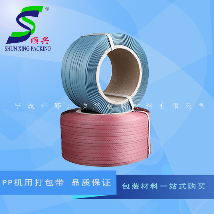 顺兴可定制纸箱打包绳 纸箱PP打包带 机用捆扎带