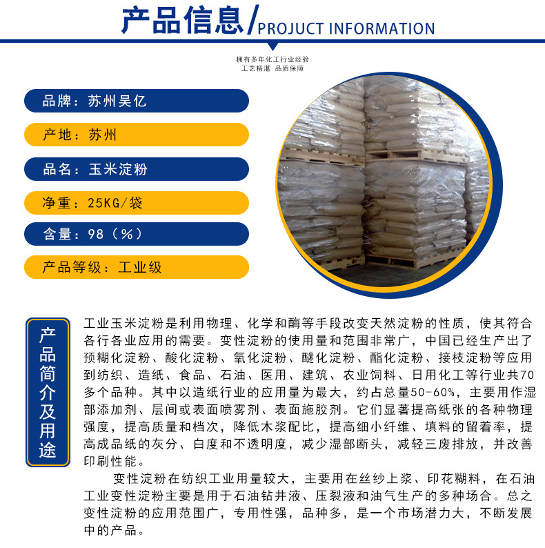 玉米淀粉详情_03