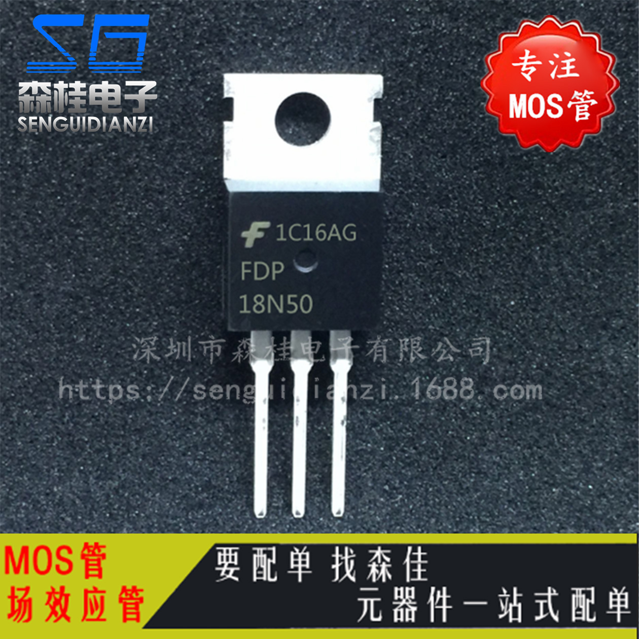 直插 FDP18N50 18A/500V TO220 N沟道 MOS管场效应管