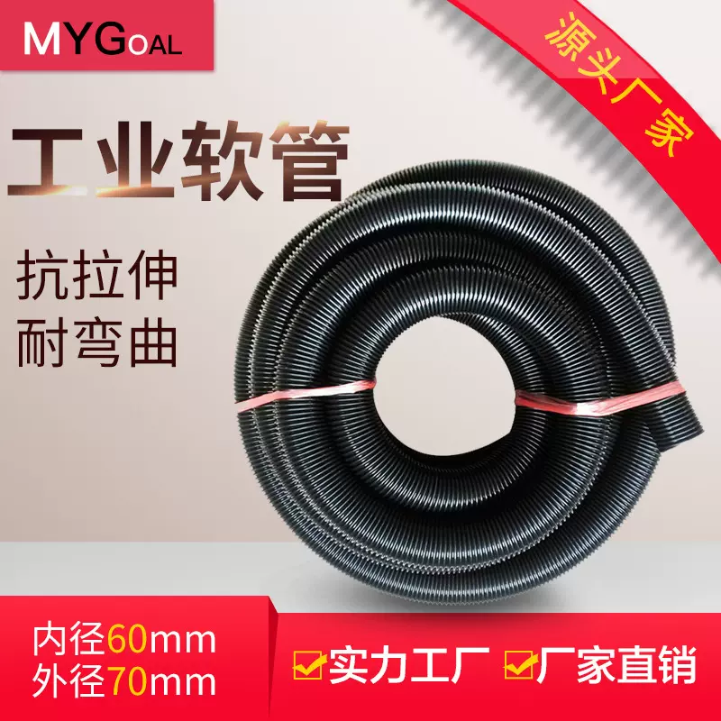 工厂批发 工业吸尘器配件软管波纹管EVA管子内径60mm 外径70mm