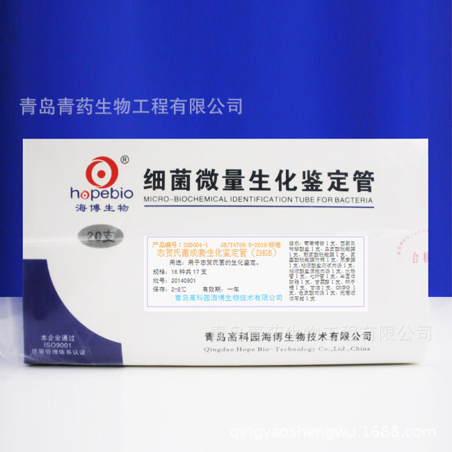 志贺氏菌成套生化鉴定管（ZHGB）SHBG04-1 青岛海博青药培养基