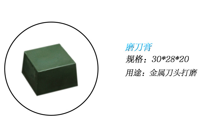 磨刀膏2