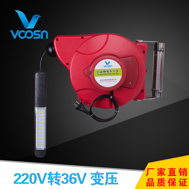 自動伸縮變壓卷管器  沃森安全電壓220V轉36V LED工作燈鼓繞線盤