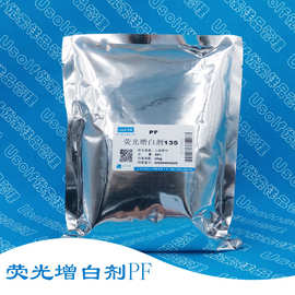 C.I.荧光增白剂135  CI45152 荧光增白剂PF 250g/袋