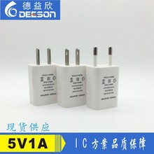 國美歐規 5V1A鋰電池充電器 USB電源適配器 小家用電器智能充電器