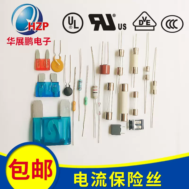 现货销售保险丝电流保险丝 认证齐全型号多 玻璃管塑封方形可定制