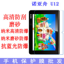 诺亚舟U12学习机平板膜 平板学生电脑保护膜 防爆膜平板贴膜9寸