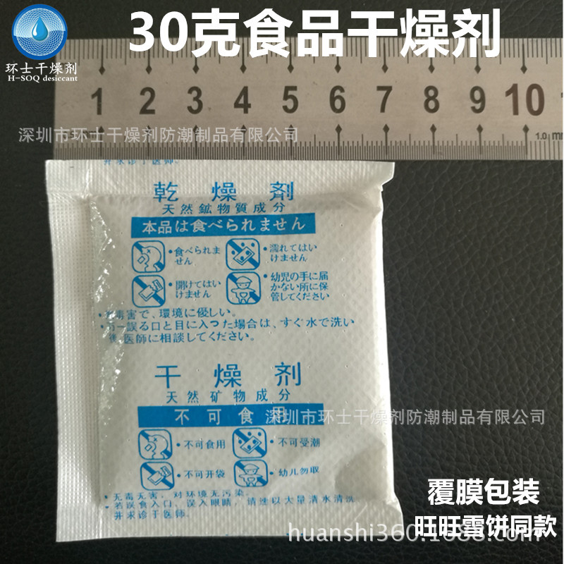30克海苔饼干干燥剂，OPP覆膜食品干货类环保干燥剂防潮珠