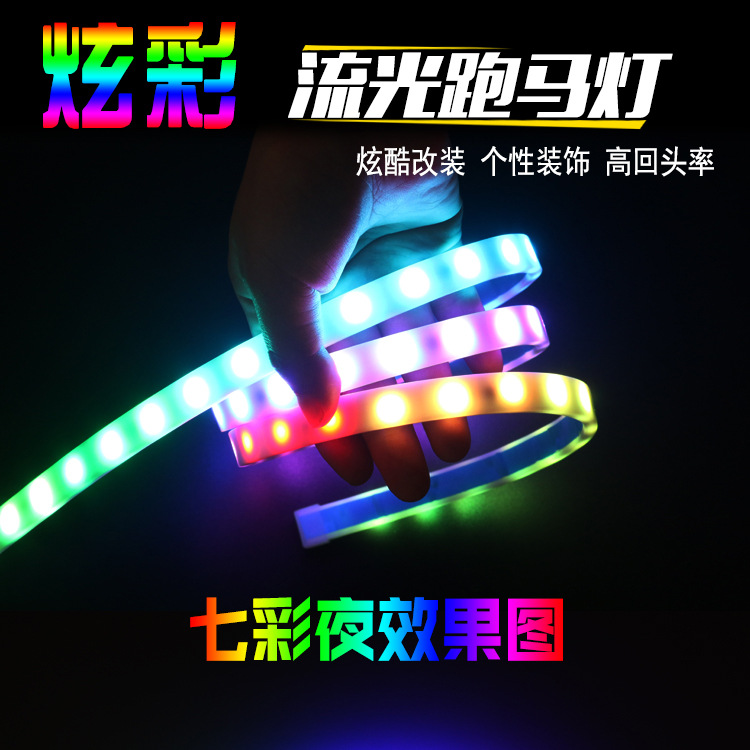 汽车LED 七彩尾箱灯 刹车流水灯转向灯 后备箱炫彩流光刹车灯条|ms