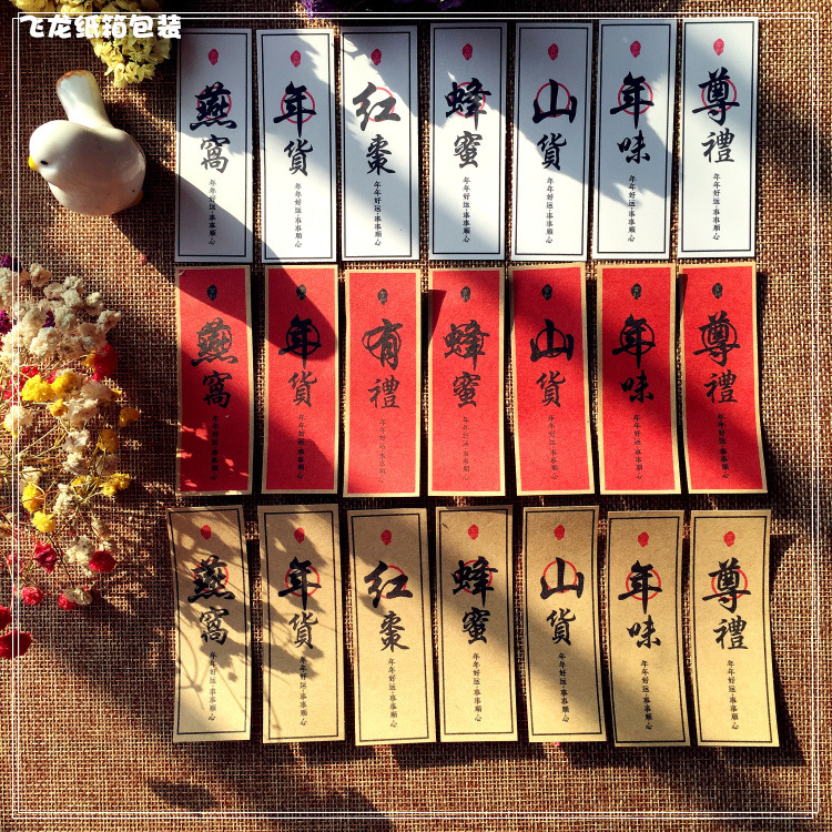 新年贴纸红色燕窝山货礼品盒包装封口贴纸红色喜庆包装袋贴订做