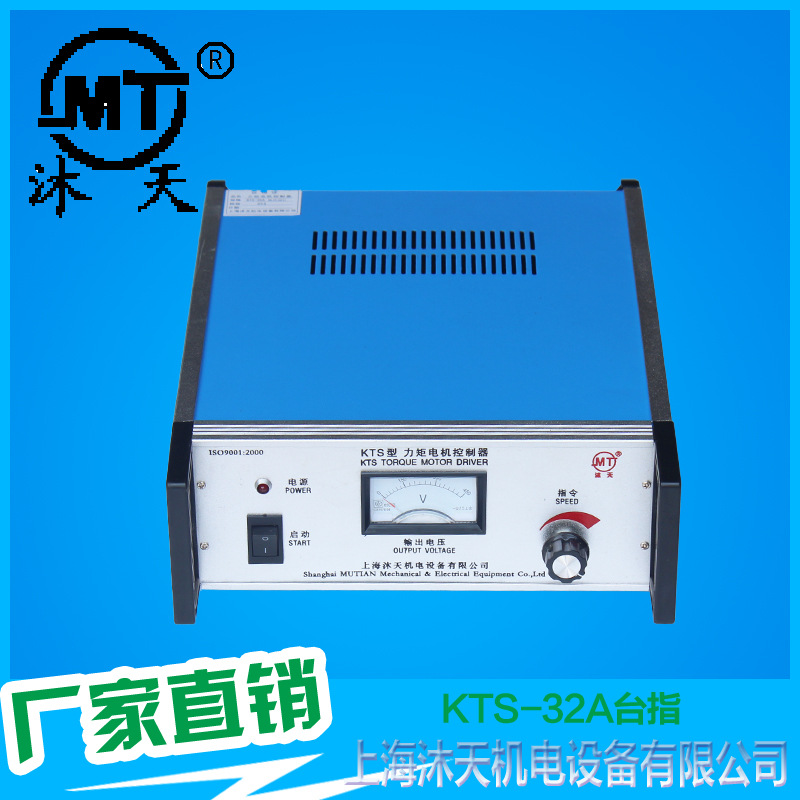供应MT-2025-KTS-20A台式指针式力矩电机控制器