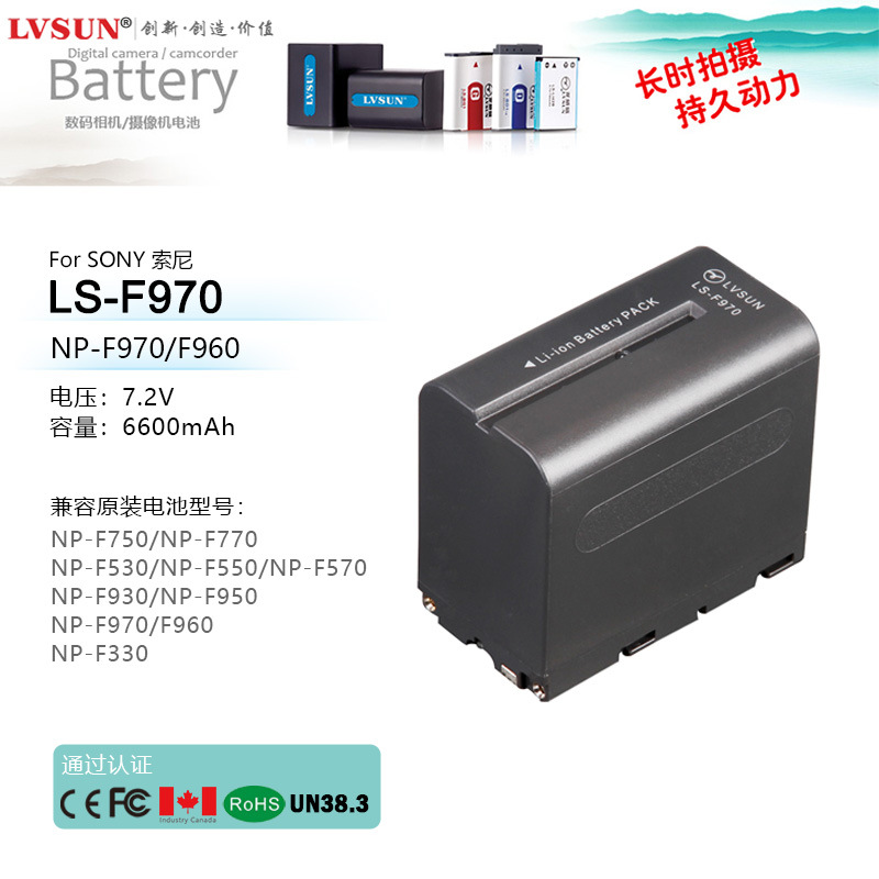 龙威盛F970锂电池兼容索尼NP-F970摄相机摄影灯监视器CE FCC认证|ms