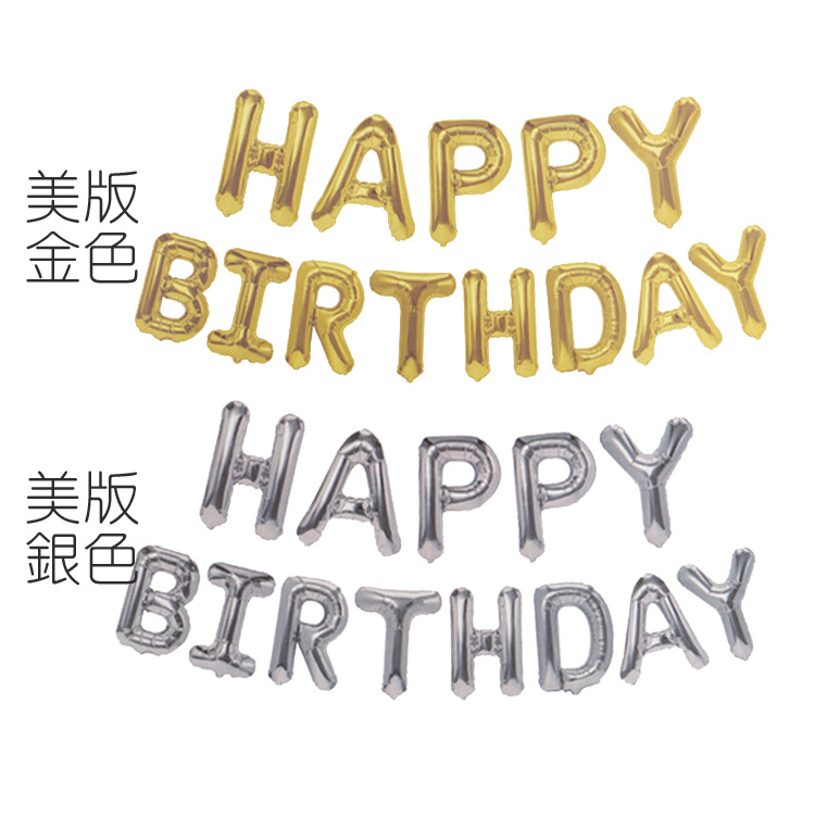 happy birthday生日气球套装 仿美瘦版生日快乐派对装饰铝膜气球详情10